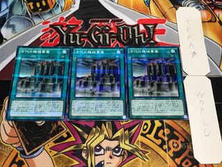 古代の機械要塞 ノーマルパラレル 3枚セット てら