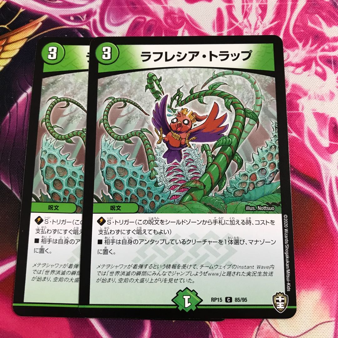 ラフレシア・トラップ