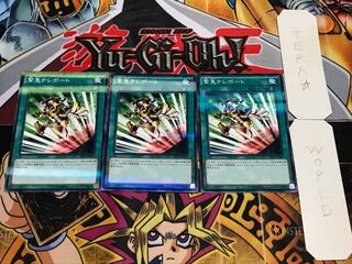 緊急テレポート ノーマルパラレル 3枚セット てら