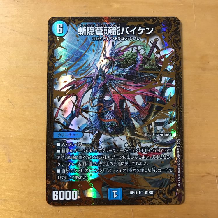 バイケン UGC 1枚