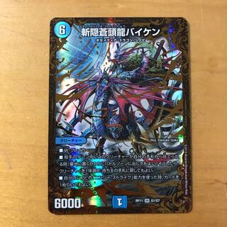 バイケン UGC 1枚