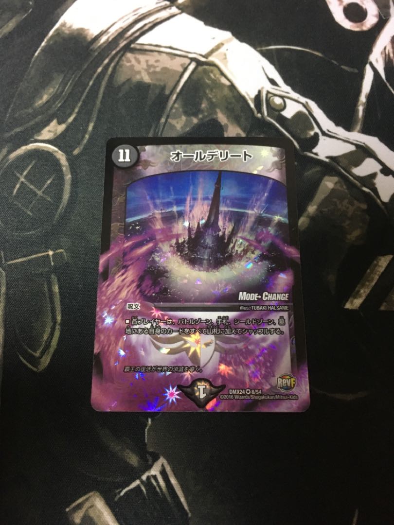 【即日発送】オールデリート(MODE CHANGE)