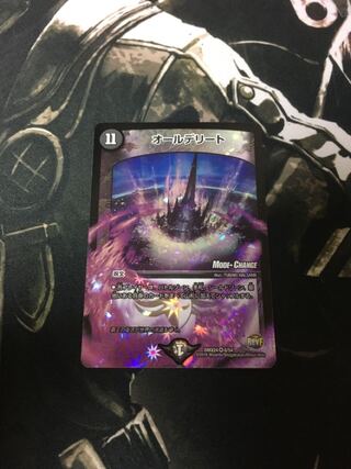 【即日発送】オールデリート(MODE CHANGE)