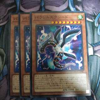 パラレルエクシード 3枚セット