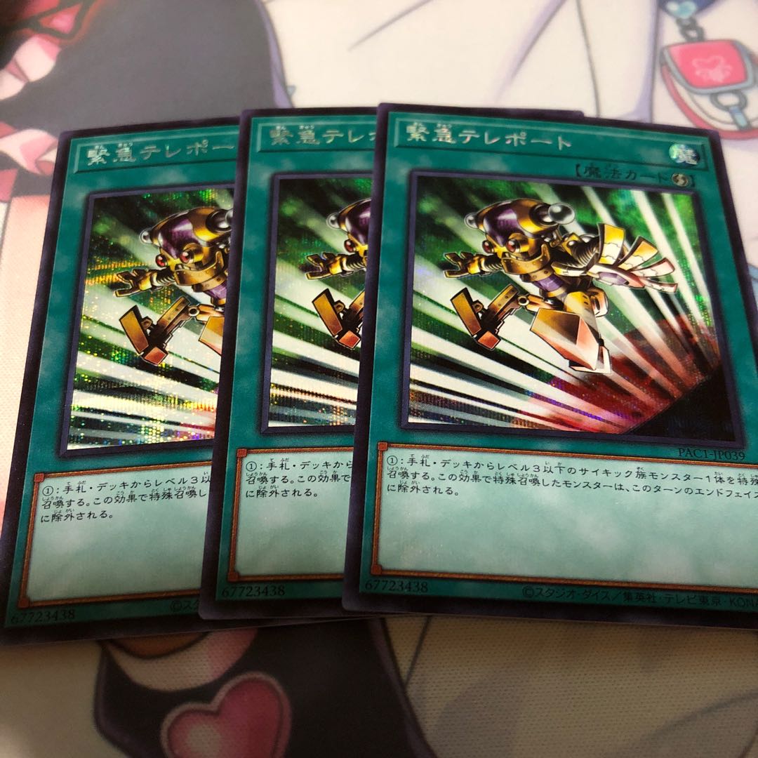 緊急テレポート シークレットレア