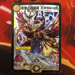 音感の精霊龍 エメラルーダ