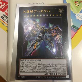 天霆號アーゼウス ウルトラレア