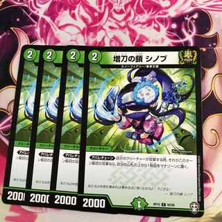 Chain of increased blade Shinobu