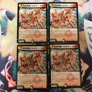 凰翔竜機バルキリー・ルピア 4枚セット キズあり