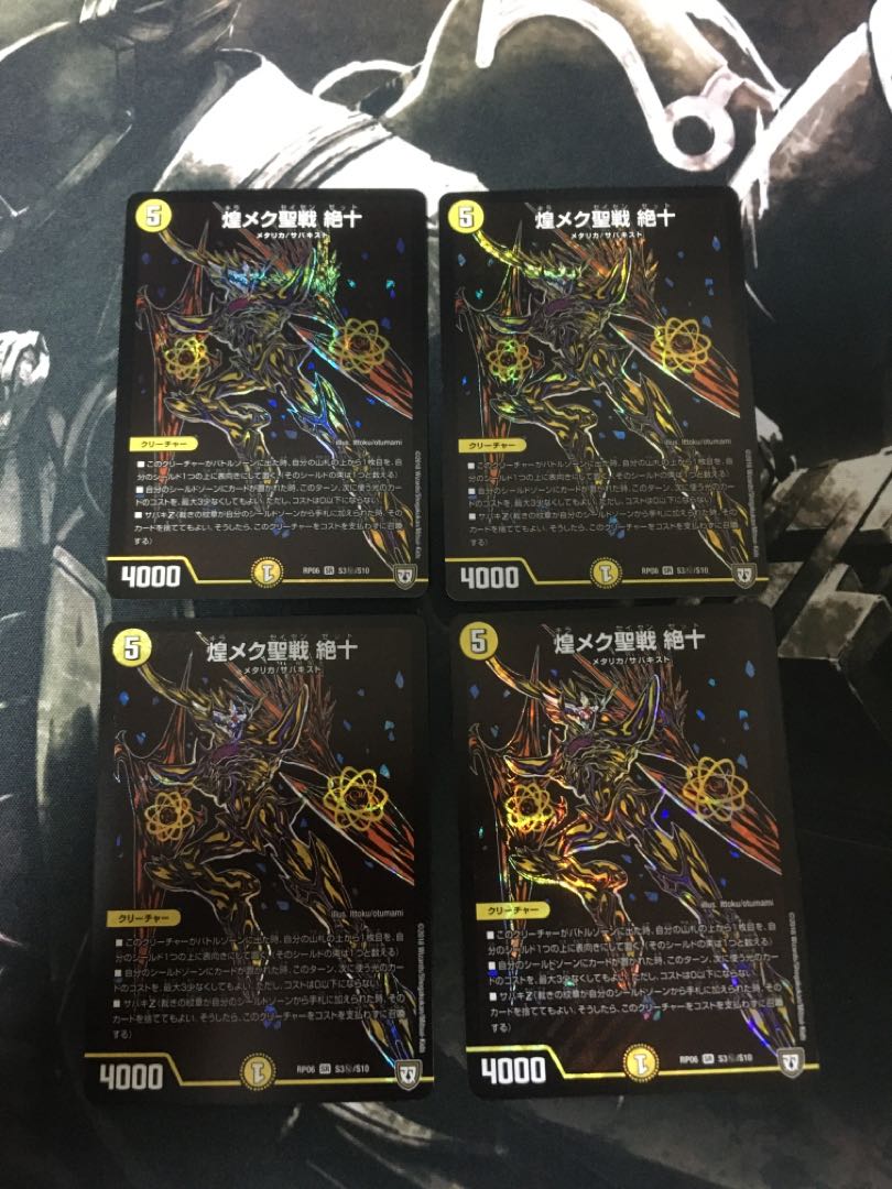 【即日発送】煌メク聖戦 絶十 SE 4枚セット