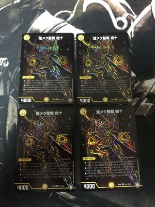 【即日発送】煌メク聖戦 絶十 SE 4枚セット