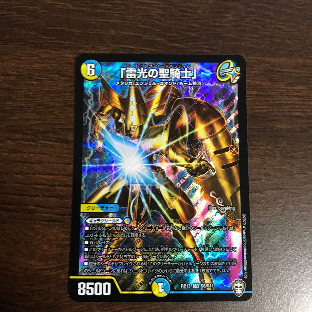 「雷光の聖騎士」 SR