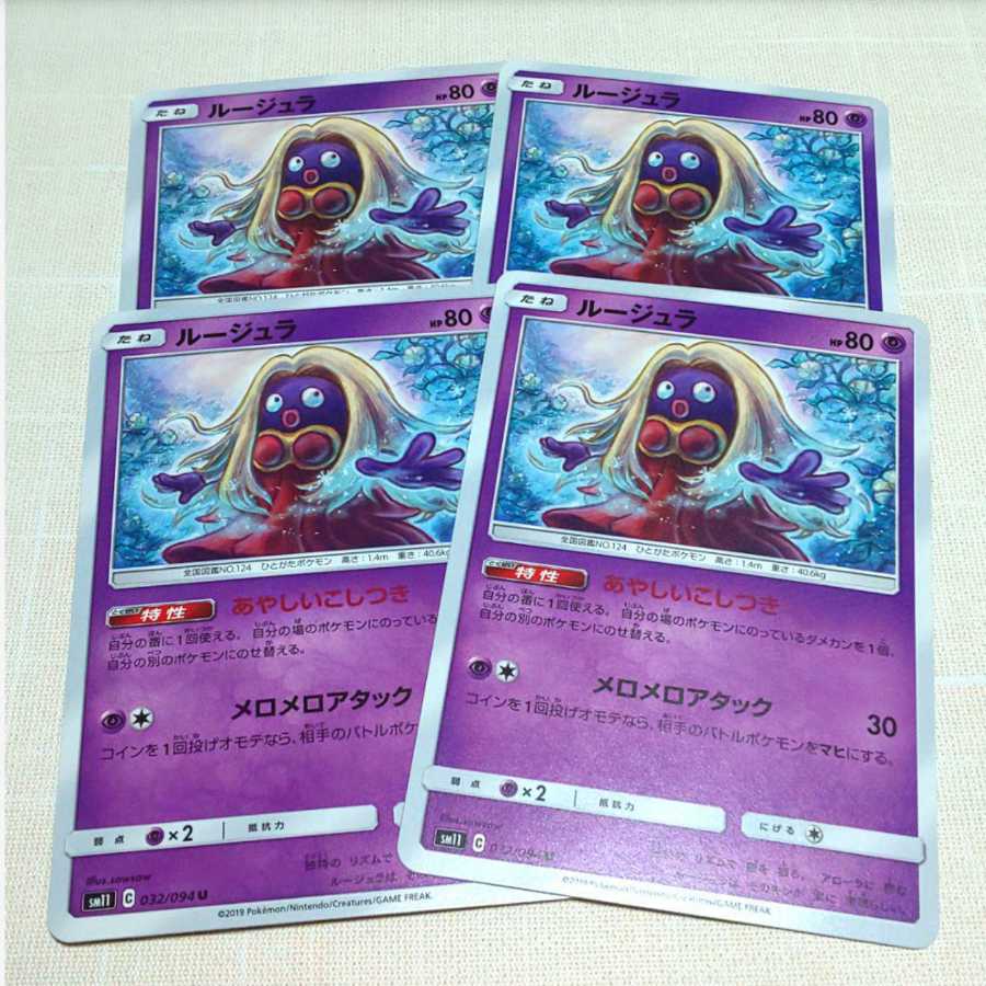 ルージュラ 4枚セット ミラクルツイン 4枚