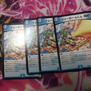 イェーガーa.k.a.噴射