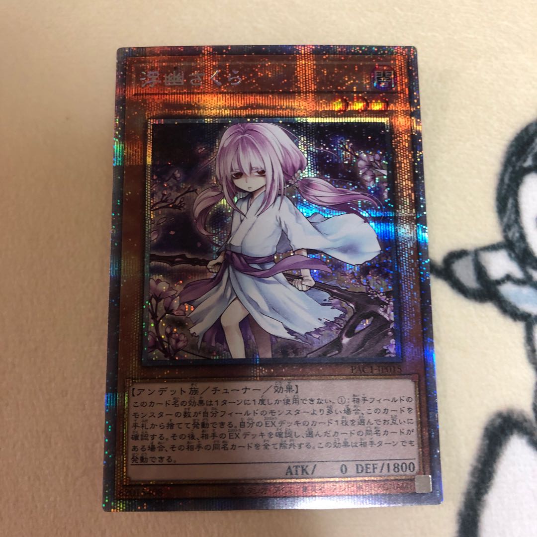 浮幽さくらプリズマティックシークレットレア