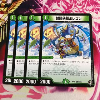 冒険妖精ポレゴン