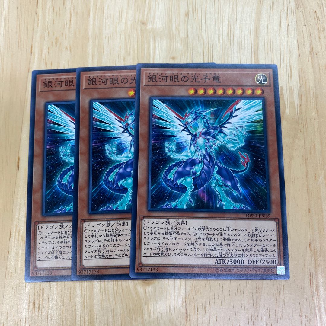 Galaxy-Eyes Photon Dragon Normal
