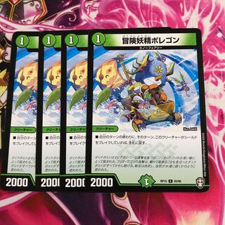 冒険妖精ポレゴン