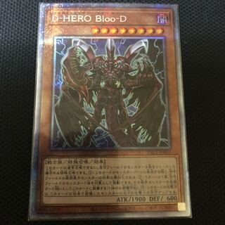 D-HERO Bloo-D プリズマティックシークレットレア
