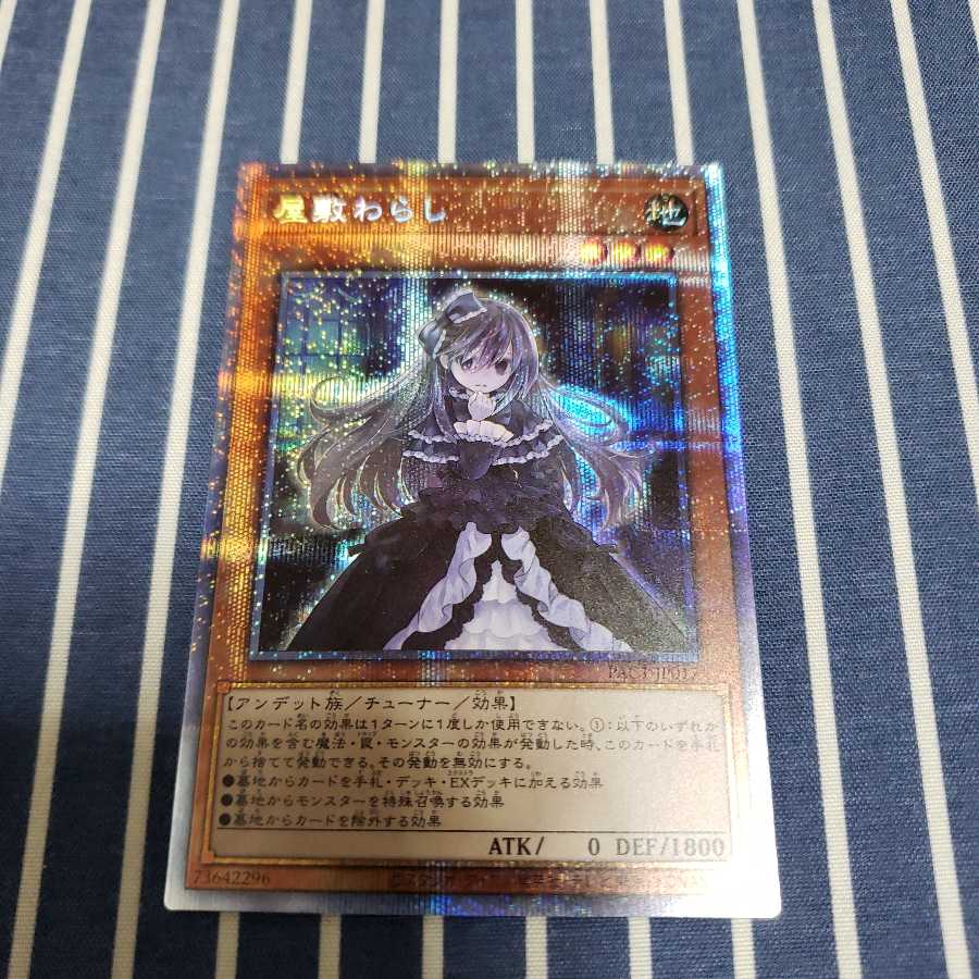 屋敷わらし プリズマティックシークレットレア