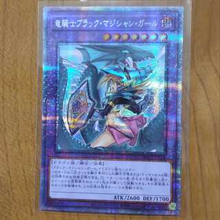 竜騎士 ブラック・マジシャン・ガール プリズマティックシークレットレア 絵違い