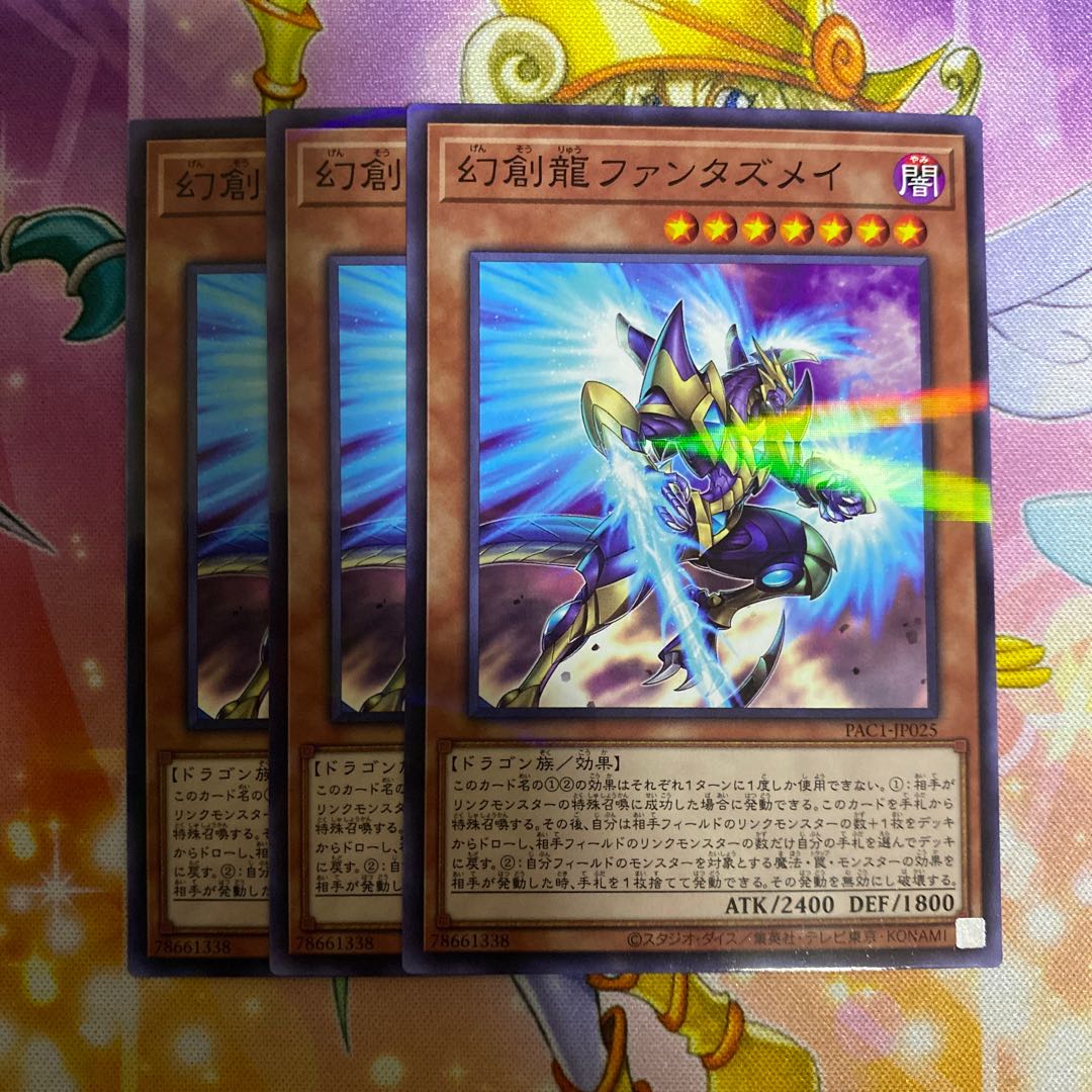 幻創龍ファンタズメイ