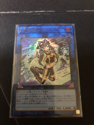 I：Pマスカレーナ ウルトラレア