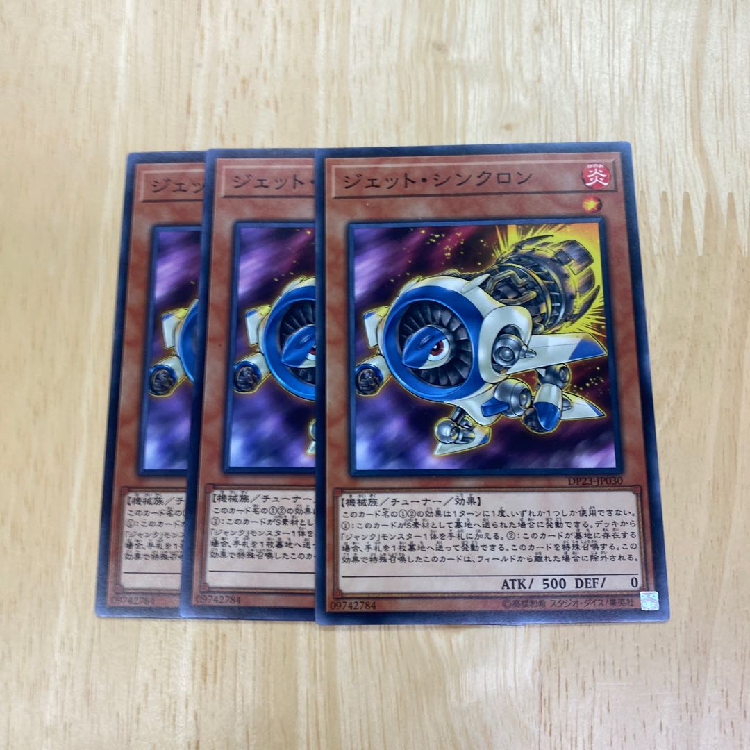 ジェット・シンクロン ノーマル