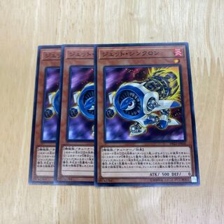 ジェット・シンクロン ノーマル