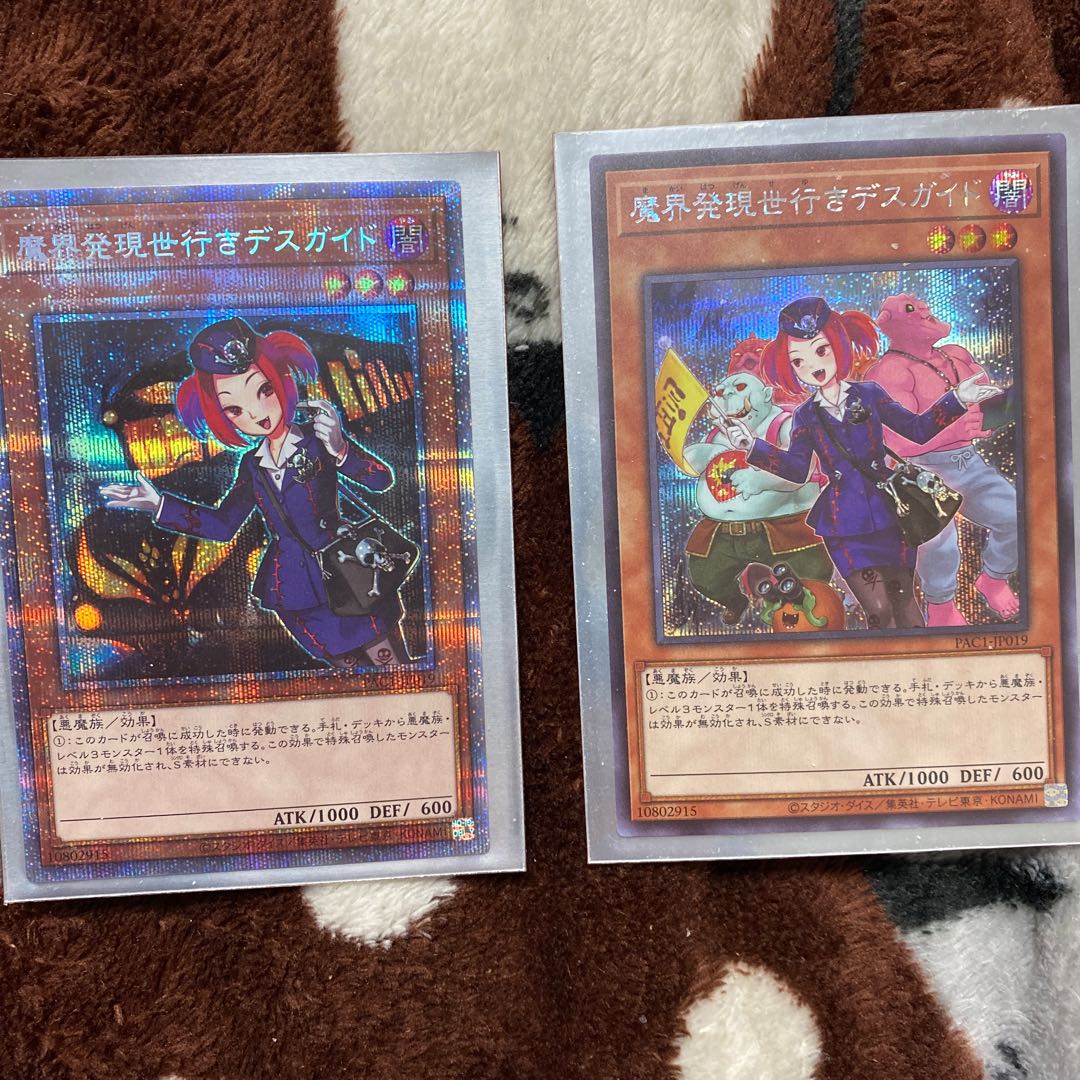 魔界発現世行きデスガイド プリズマティックシークレットレア