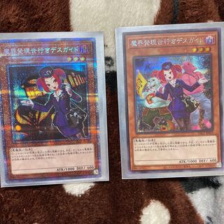 魔界発現世行きデスガイド プリズマティックシークレットレア