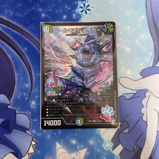 ロールモデルタイガー SR