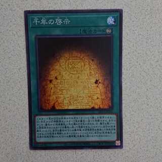 千年の啓示 スーパーレア