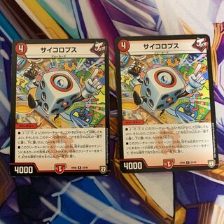 サイコロプス　2枚セット