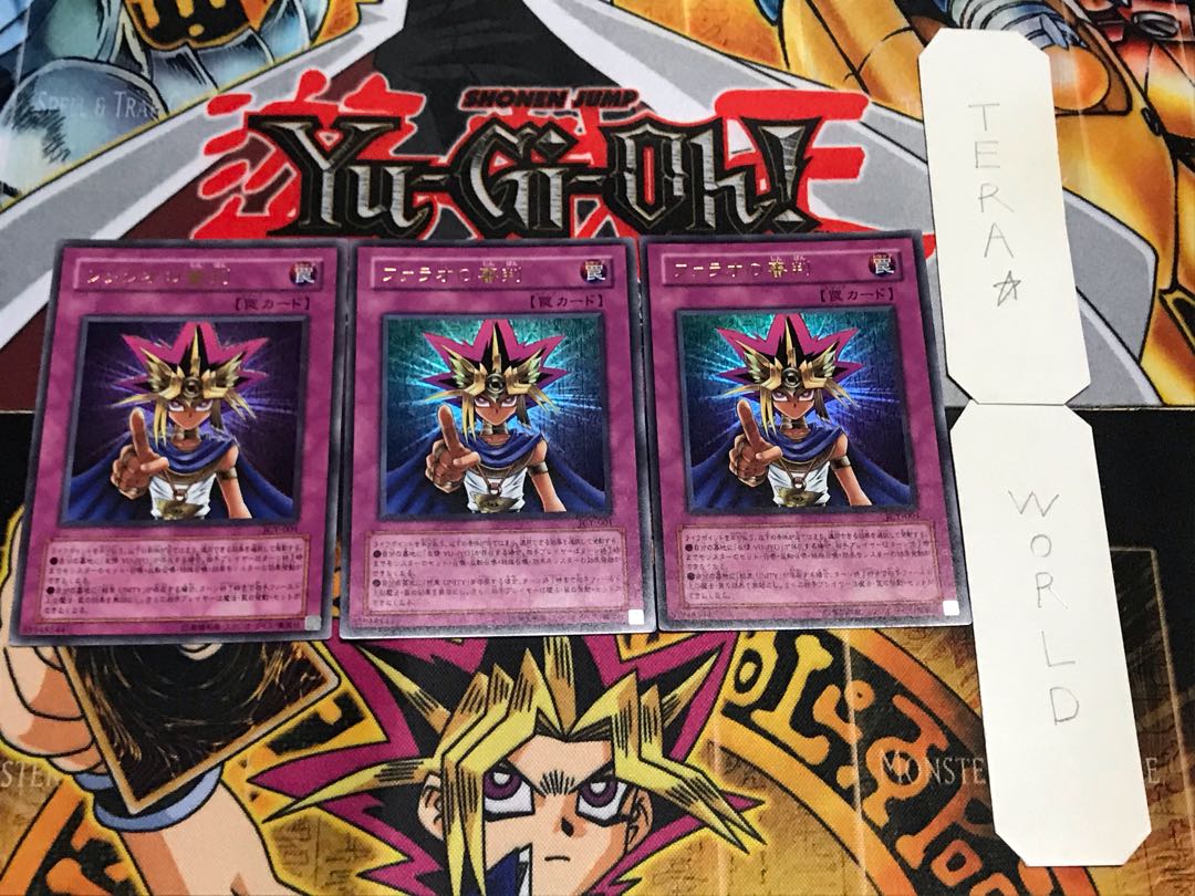 ファラオの審判 ウルトラ 3枚セット てら