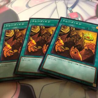 トレード・イン スーパーレア