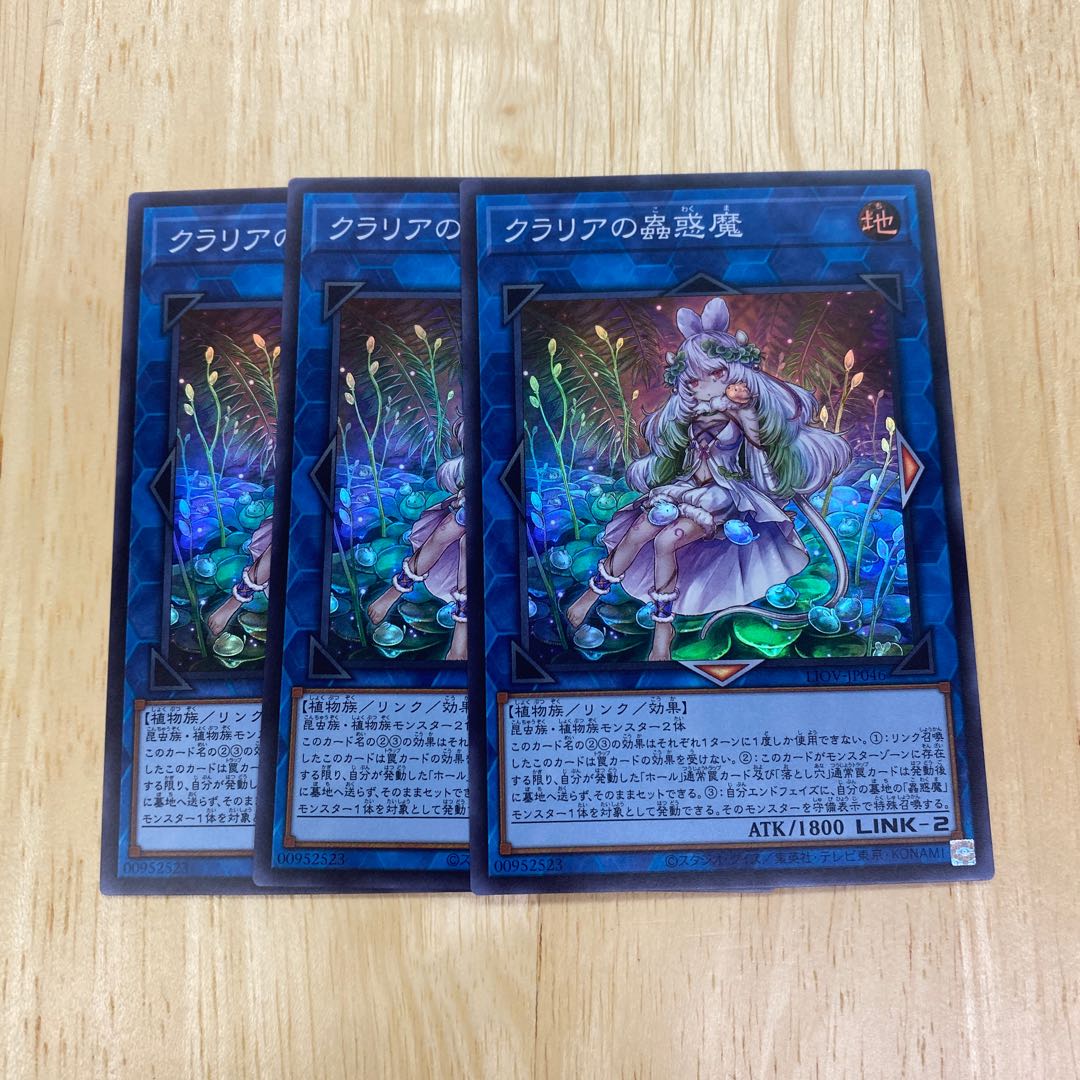 クラリアの蟲惑魔 スーパーレア