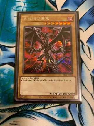 真紅眼の黒竜（イラスト違い版） シークレットレア 1枚