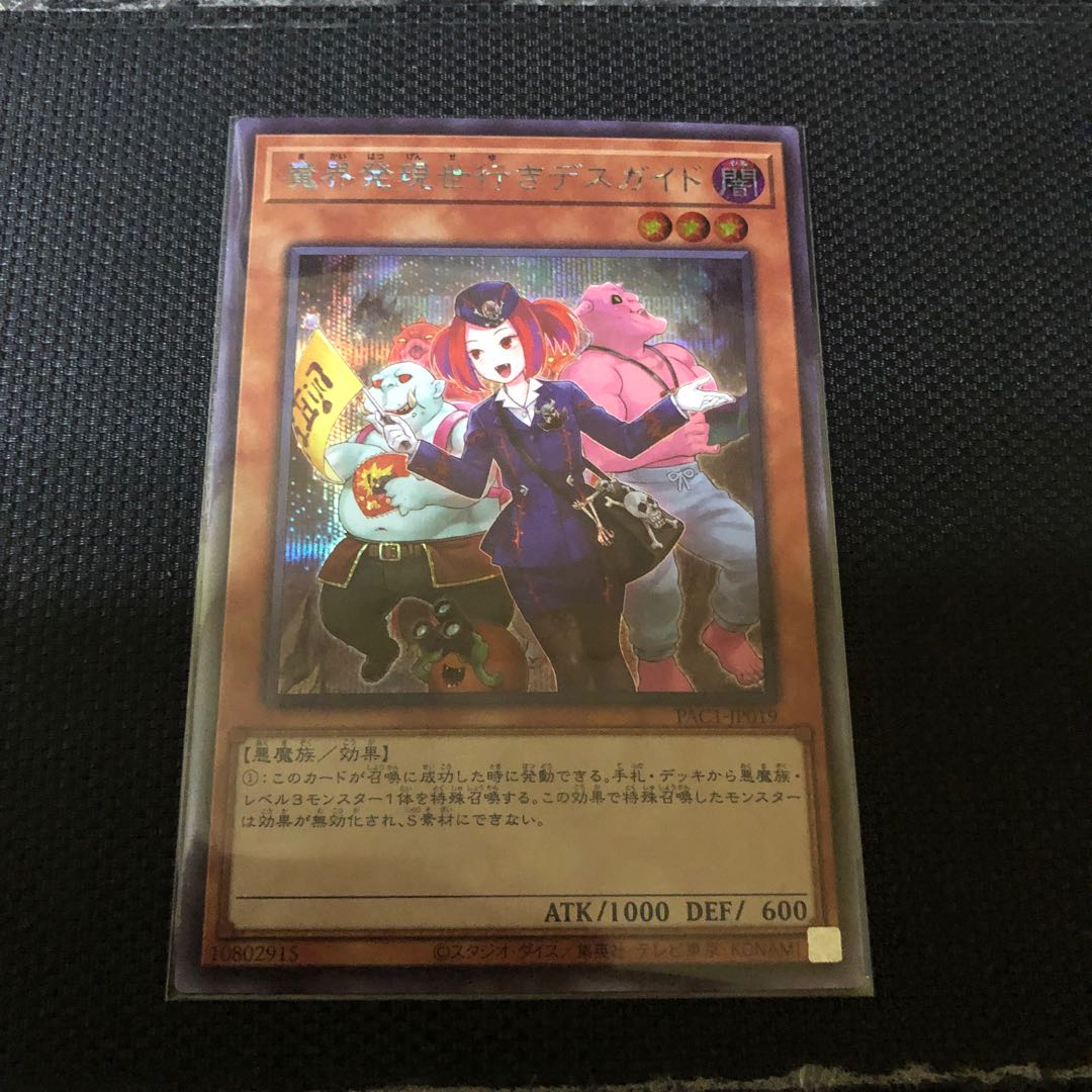 魔界発現世行きデスガイド(新規イラスト) シークレットレア