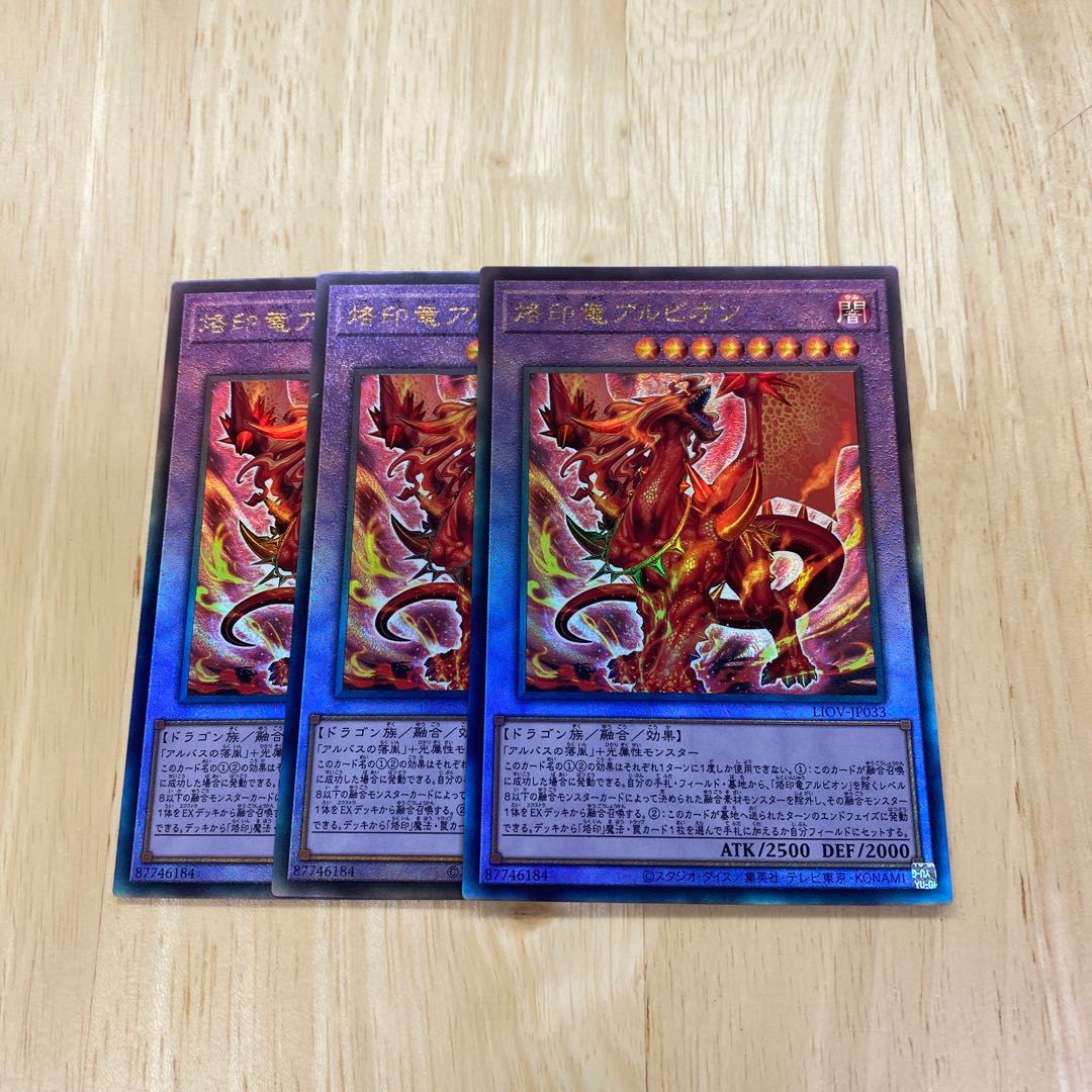 烙印竜アルビオン アルティメットレア