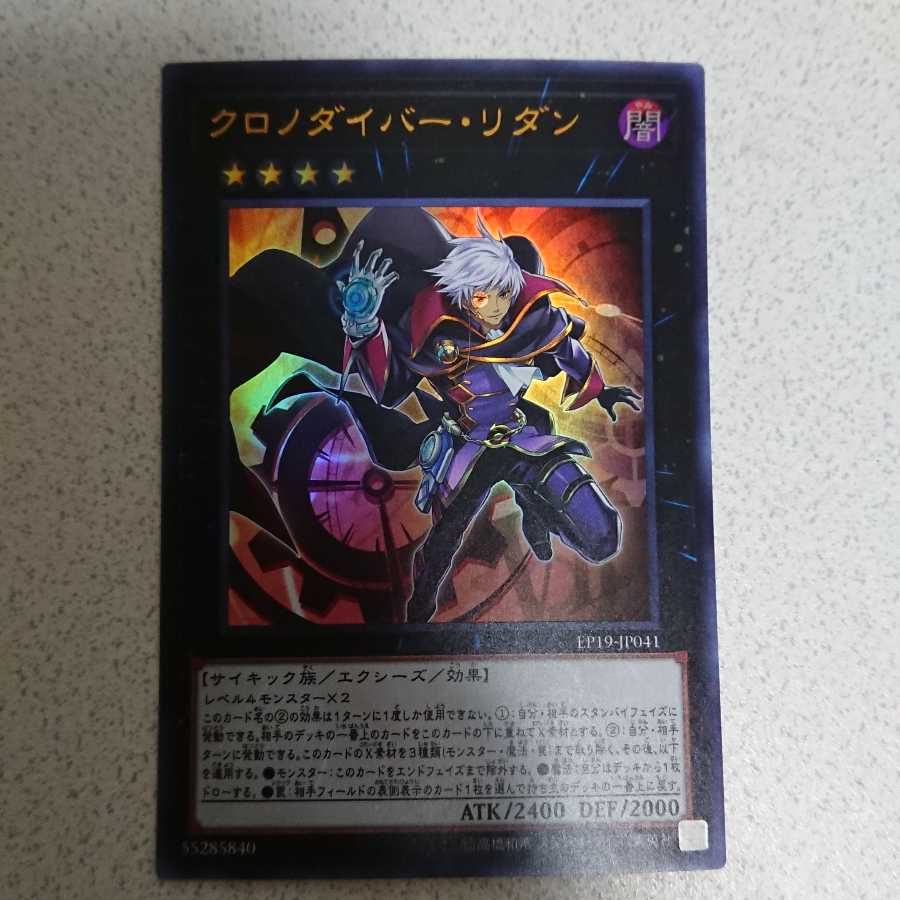 クロノダイバー・リダン ウルトラレア