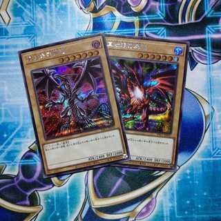 真紅眼の黒竜 シークレットレア ２枚セット