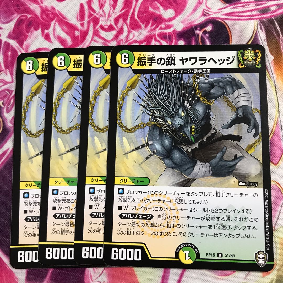 振手の鎖 ヤワラヘッジ