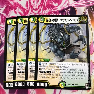 振手の鎖 ヤワラヘッジ