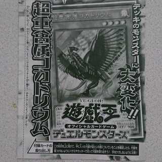 超重禽属コカトリウム 未開封