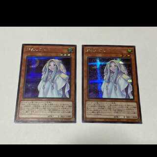 Yu-Gi-Oh Ghost Mourner & Moonlit Chill Secret, 2 copies, model no. I-102