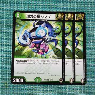 増刀の鎖 シノブ ３枚セット1601