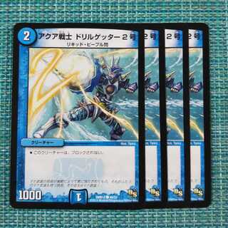 アクア戦士 ドリルゲッター2号 ４枚セット1602
