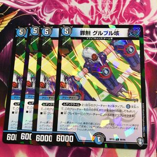 罪無 グルブル垓