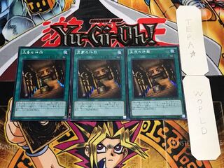 王家の神殿 シークレット 3枚セット てら